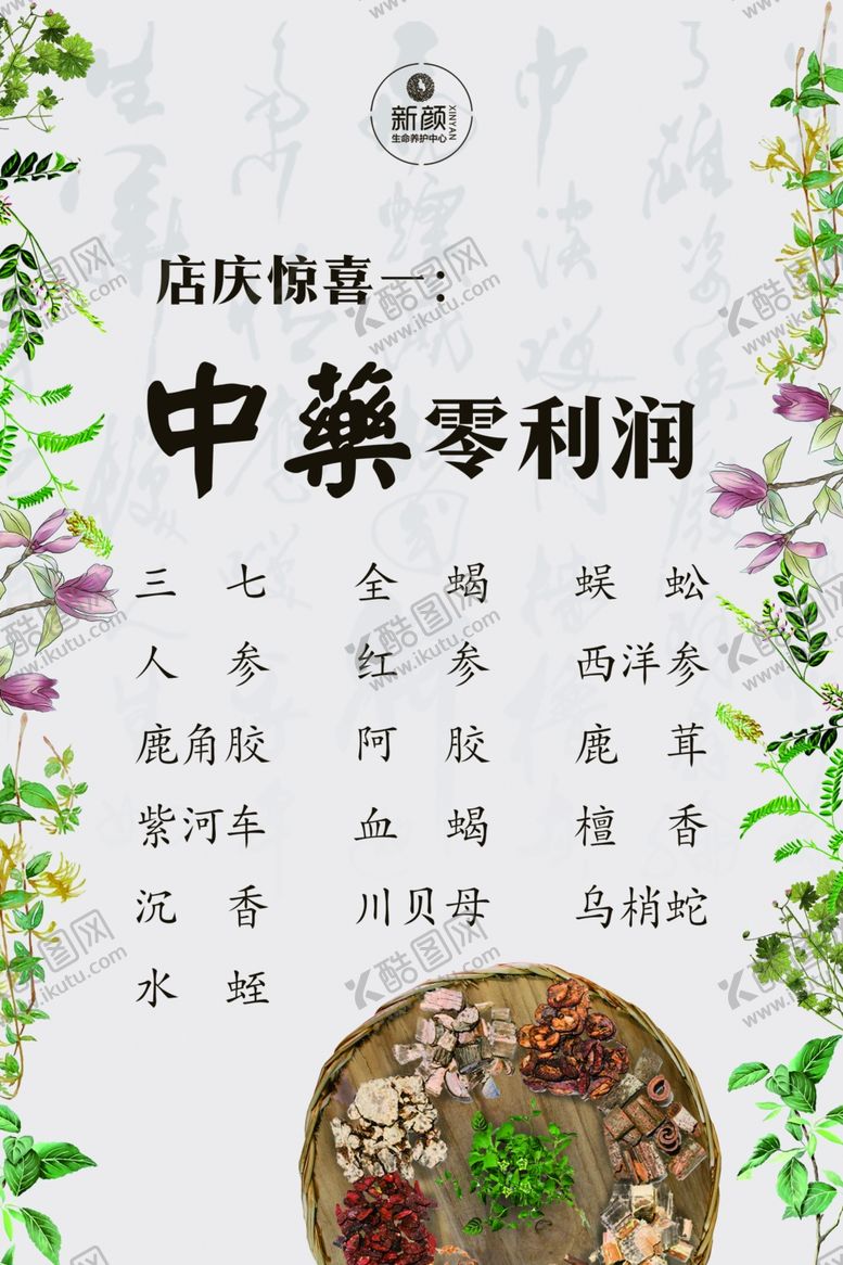 编号：74607310290704076952【酷图网】源文件下载-中药海报