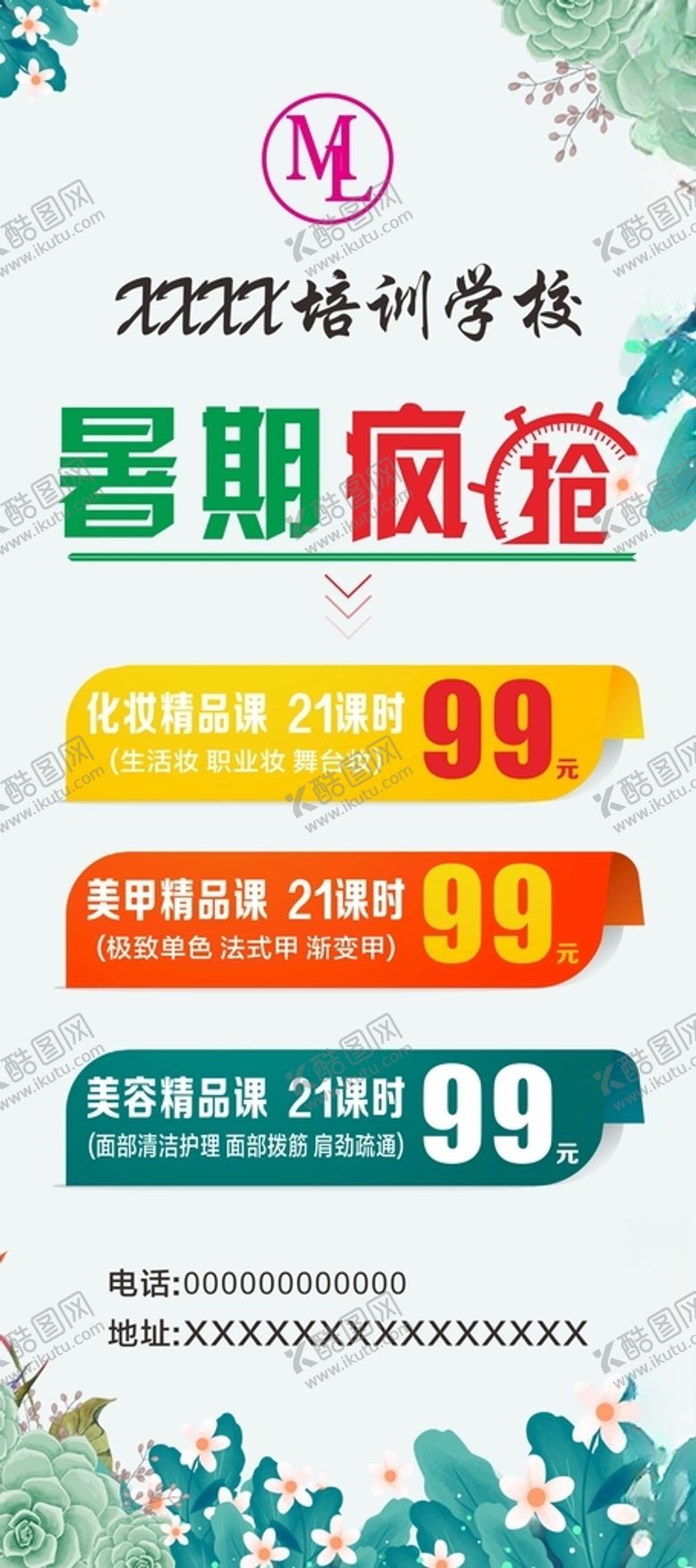 编号：68052301131623162028【酷图网】源文件下载-美容展架