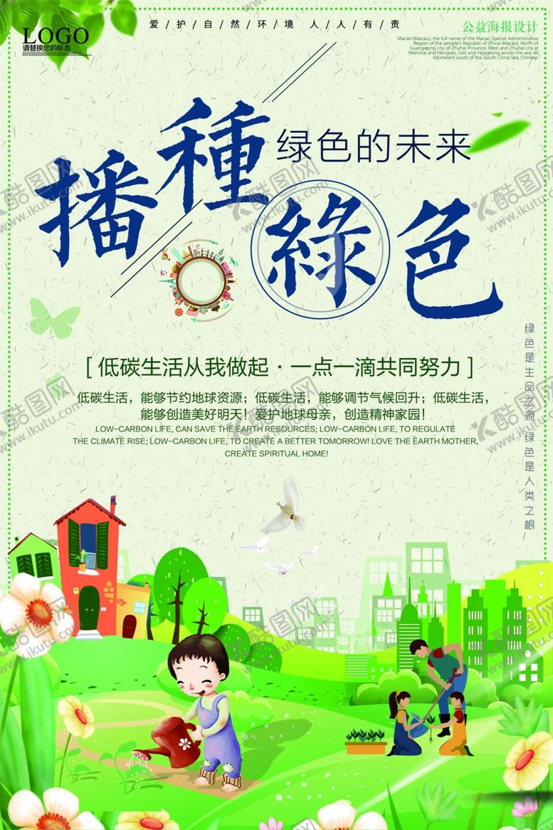 编号：63099906231755106982【酷图网】源文件下载-环保