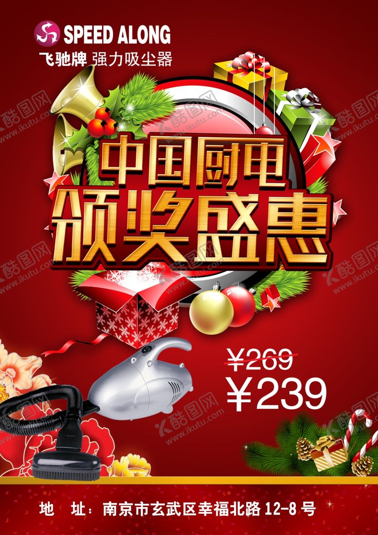 编号：61893805120557426206【酷图网】源文件下载-家电海报
