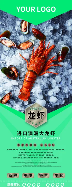 海鲜展架
