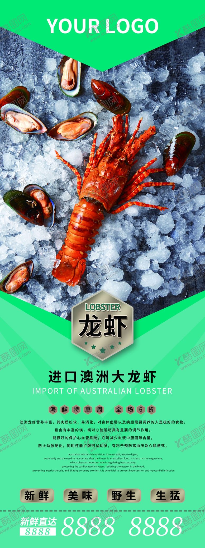 编号：65513305151216127882【酷图网】源文件下载-海鲜展架