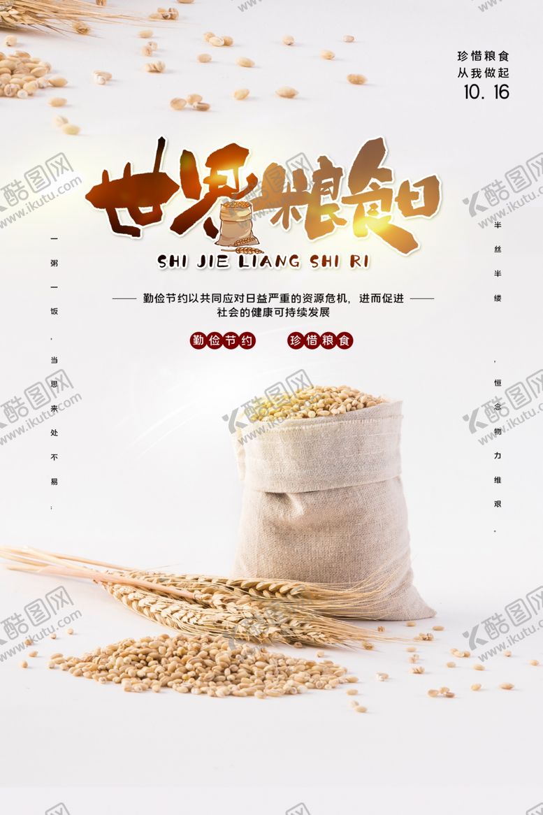 编号：98657006172002289534【酷图网】源文件下载-世界粮食日