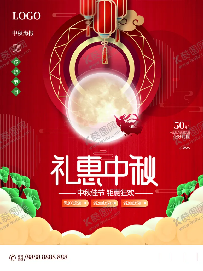 编号：60574909162111270698【酷图网】源文件下载-中秋佳节