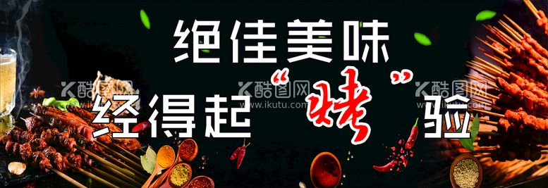 编号：28764909122309051956【酷图网】源文件下载-烧烤灯箱