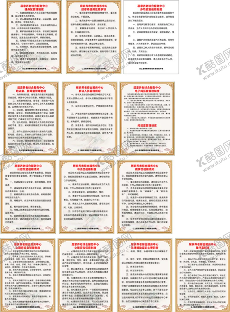 编号：92764201200001585157【酷图网】源文件下载-老人院制度