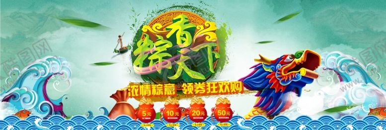 编号：50782409200028126190【酷图网】源文件下载-端午节