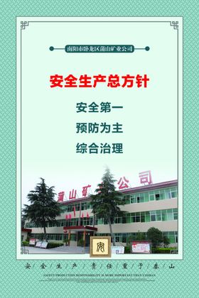 安全生产企业管理