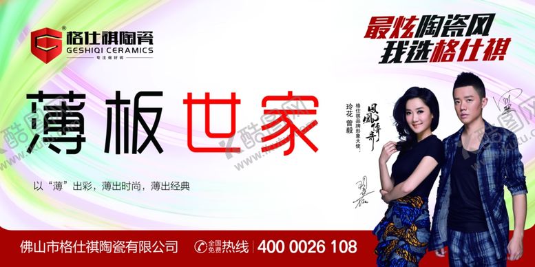 编号：40467209261417568524【酷图网】源文件下载-格仕祺陶瓷