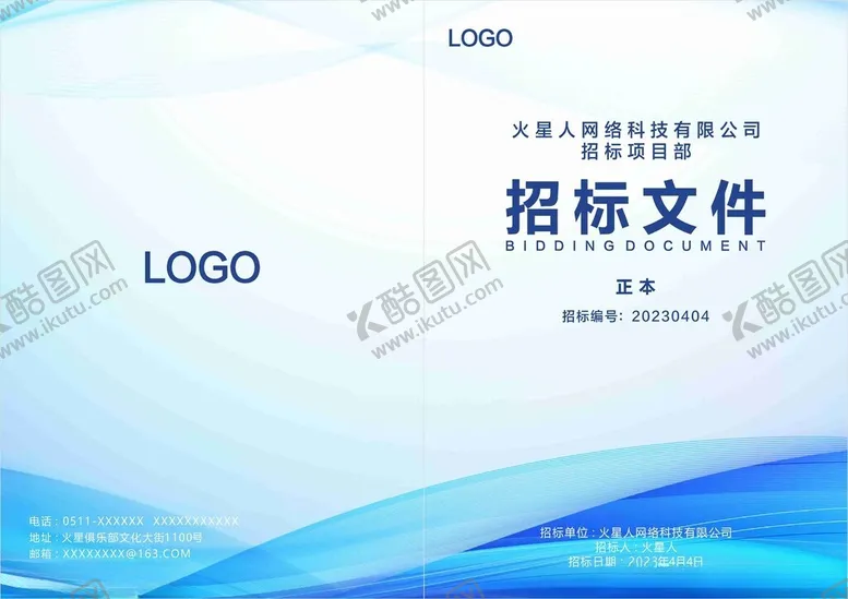 编号：64603202150704521129【酷图网】源文件下载-标书封面