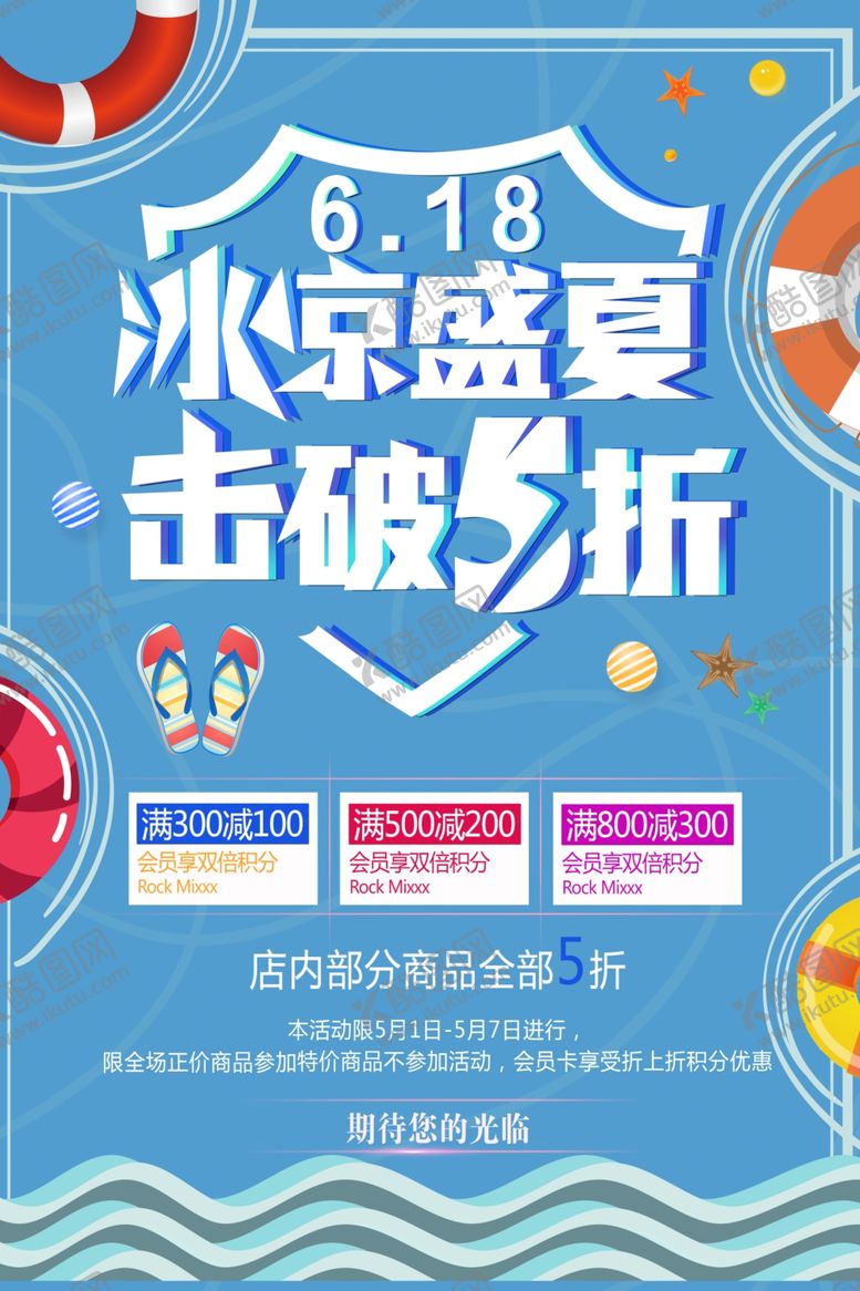 编号：19264109272313378554【酷图网】源文件下载-盛夏促销