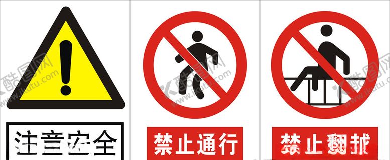 编号：66193409171838428890【酷图网】源文件下载-安全警示牌
