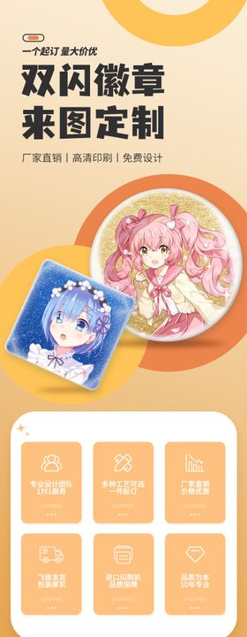 双闪徽章定制详情页