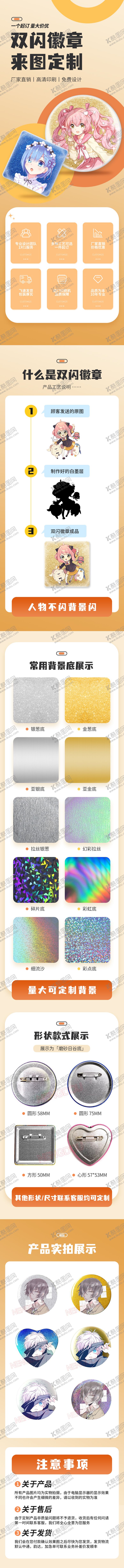 编号：85757003101605214306【酷图网】源文件下载-双闪徽章定制详情页