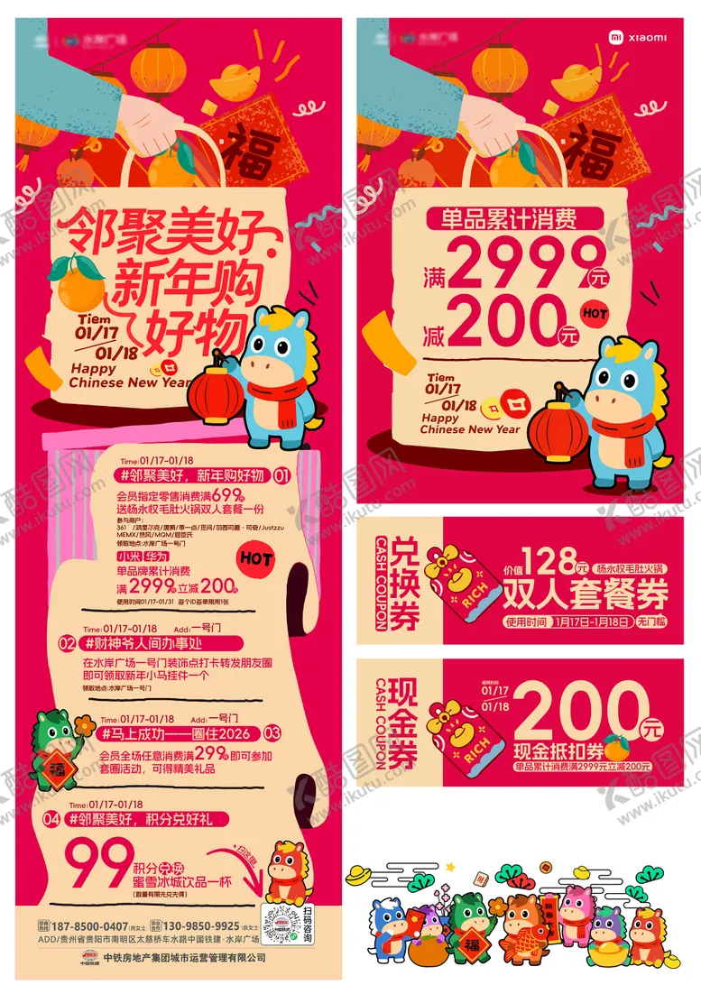 编号：30271001271722012483【酷图网】源文件下载-马年活动海报