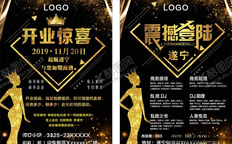 编号：58008607060350213558【酷图网】源文件下载-KTV宣传单