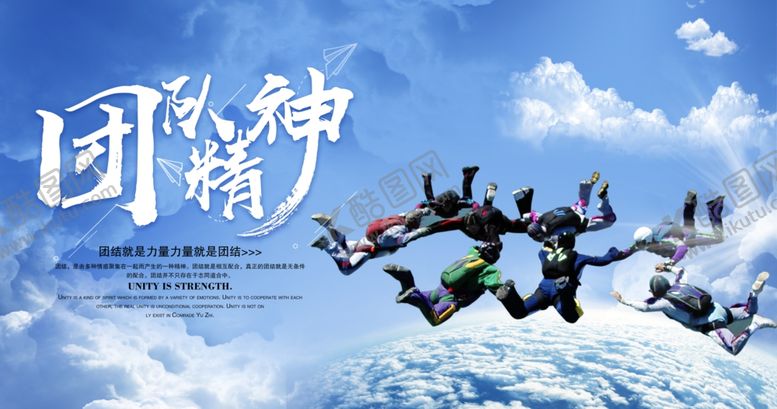 编号：91945805150006516128【酷图网】源文件下载-团队团结企业文化展板素材
