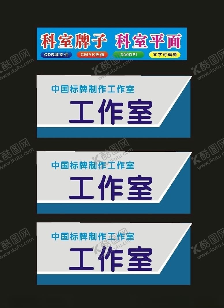 编号：63425207042028416486【酷图网】源文件下载-原创科室学校牌匾印刷