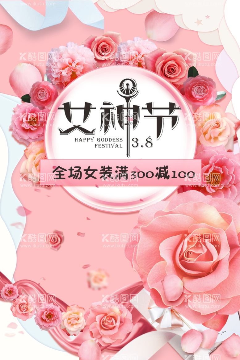 编号：23283503191512019103【酷图网】源文件下载-女神节