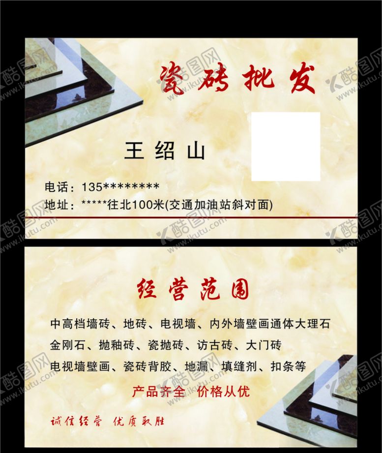 编号：73518310070716219678【酷图网】源文件下载-瓷砖批发