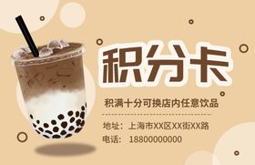 奶茶优惠券
