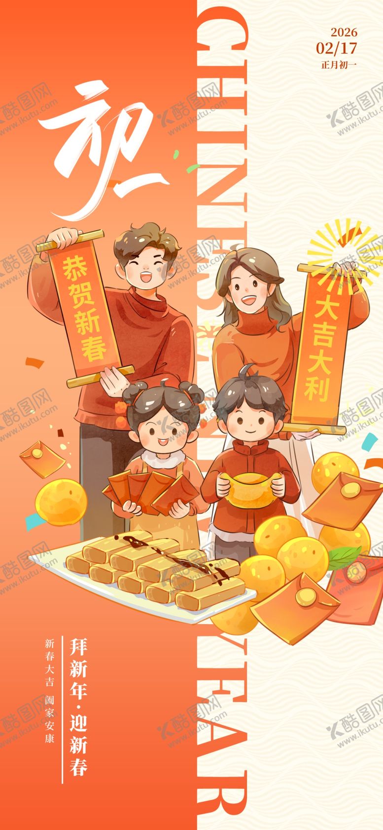 编号：88733104021831337199【酷图网】源文件下载-欢乐家庭迎新年