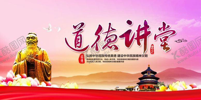 编号：92761307140931156808【酷图网】源文件下载-道德讲堂社会公益文化墙展板