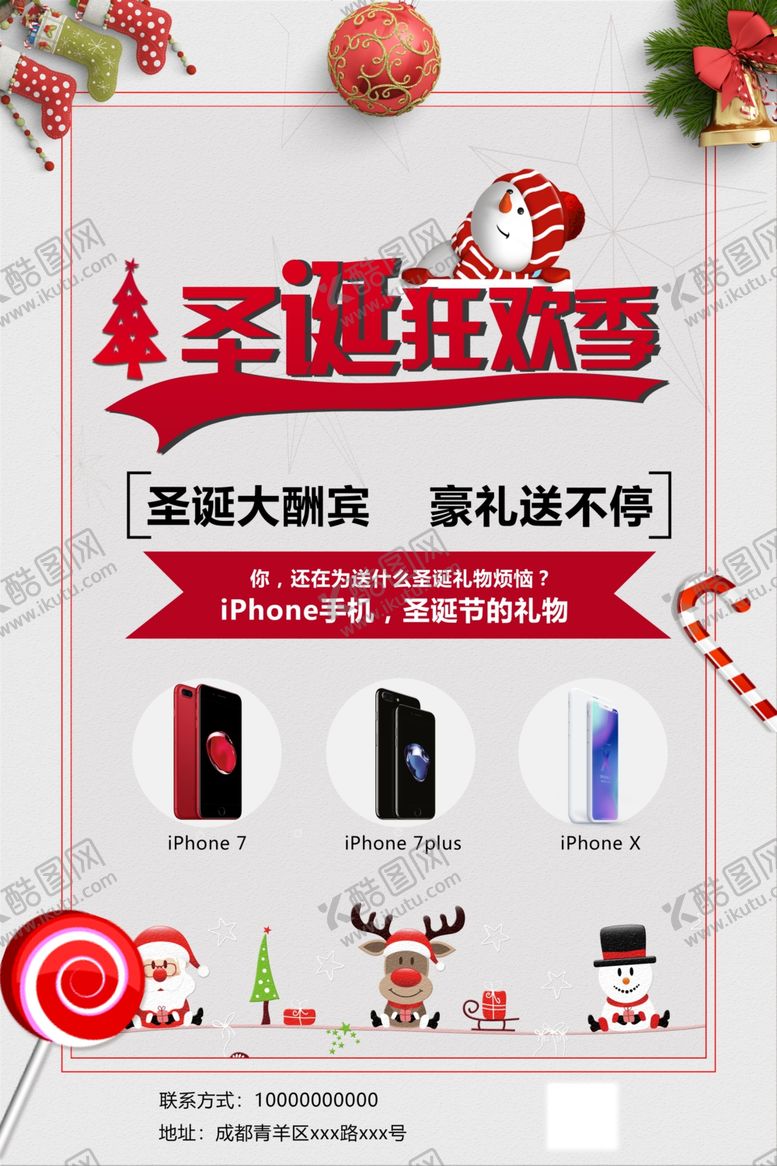 编号：47614409161338221981【酷图网】源文件下载-圣诞狂欢