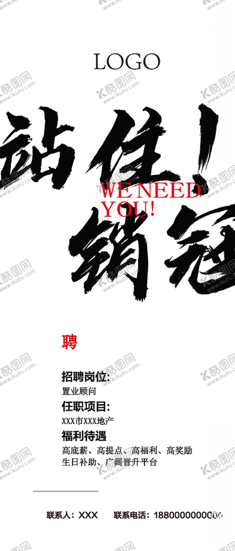 编号：65119807080123521533【酷图网】源文件下载-地产招聘海报
