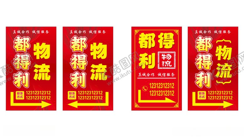 编号：20335702271412521363【酷图网】源文件下载-都得利物流