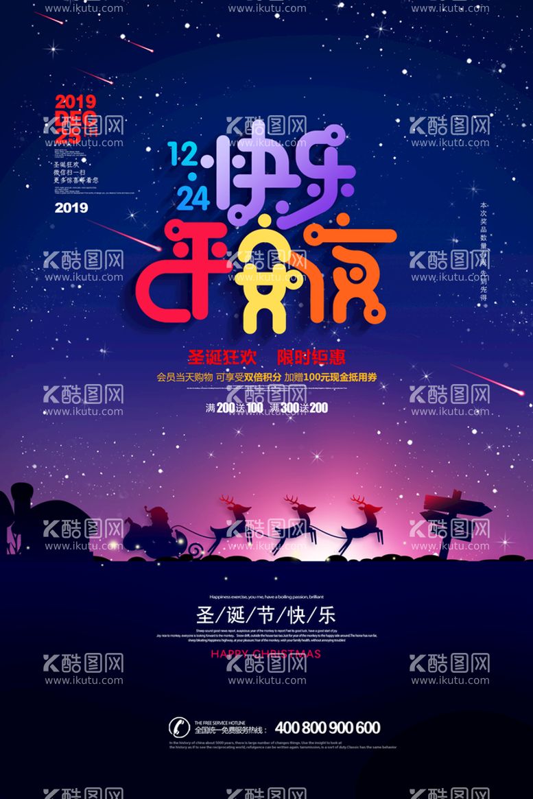 编号：01386209182049145164【酷图网】源文件下载-创意卡通快乐平安夜圣诞节海报