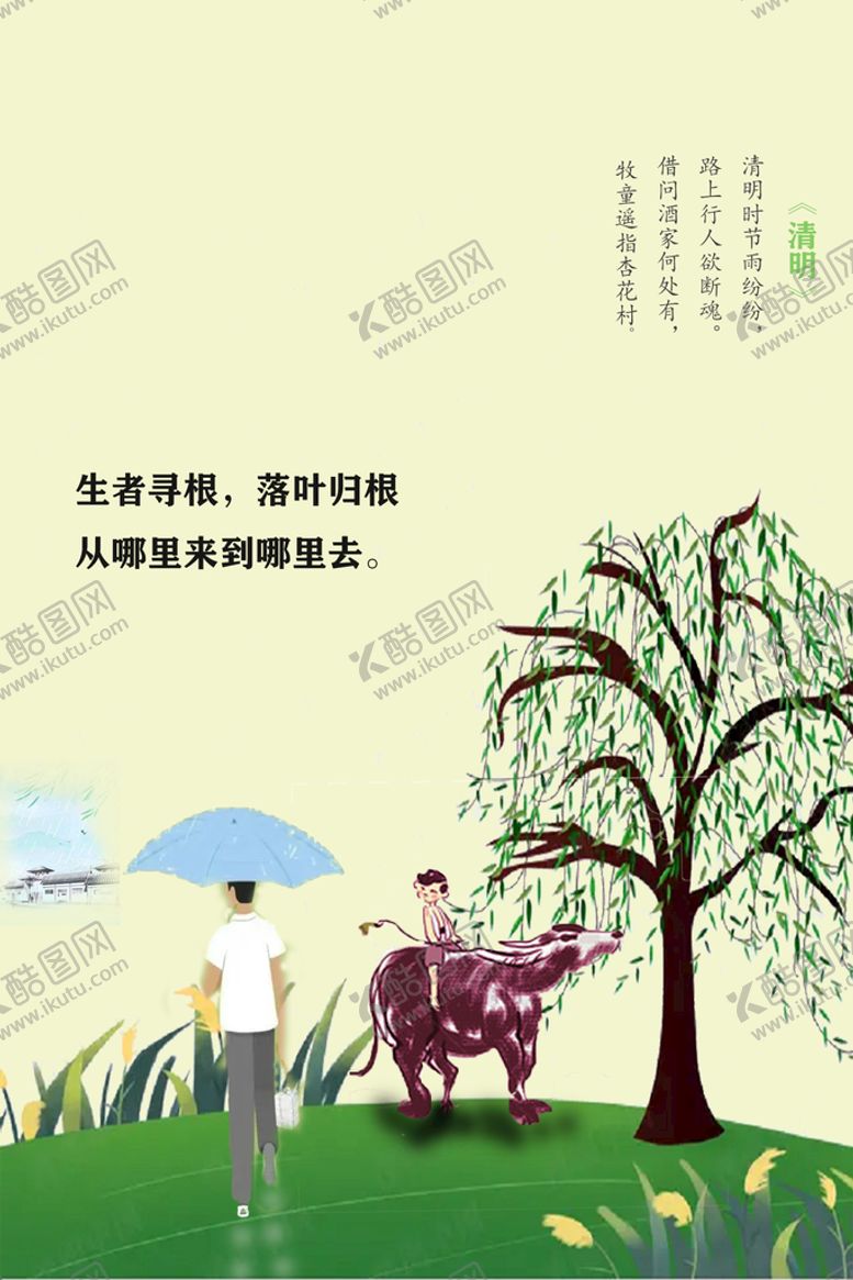 编号：94385609142203073658【酷图网】源文件下载-清明海报