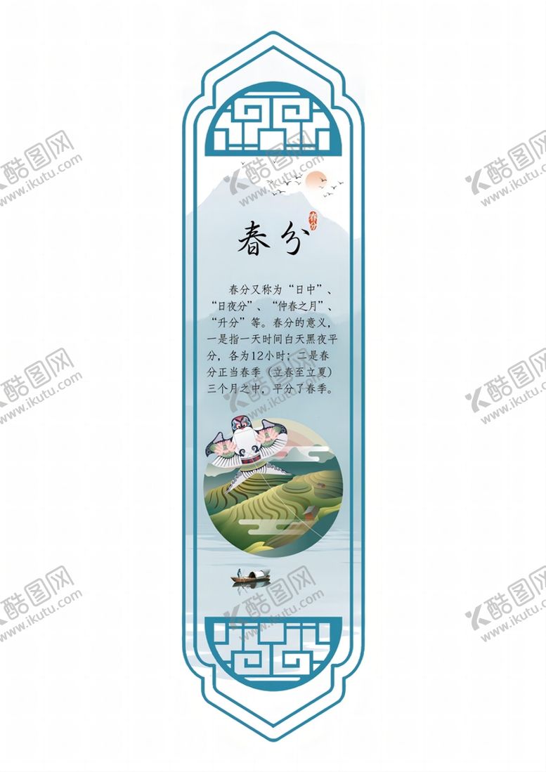 编号：74398109190150187896【酷图网】源文件下载-24节气之春分