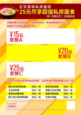 创意菜单