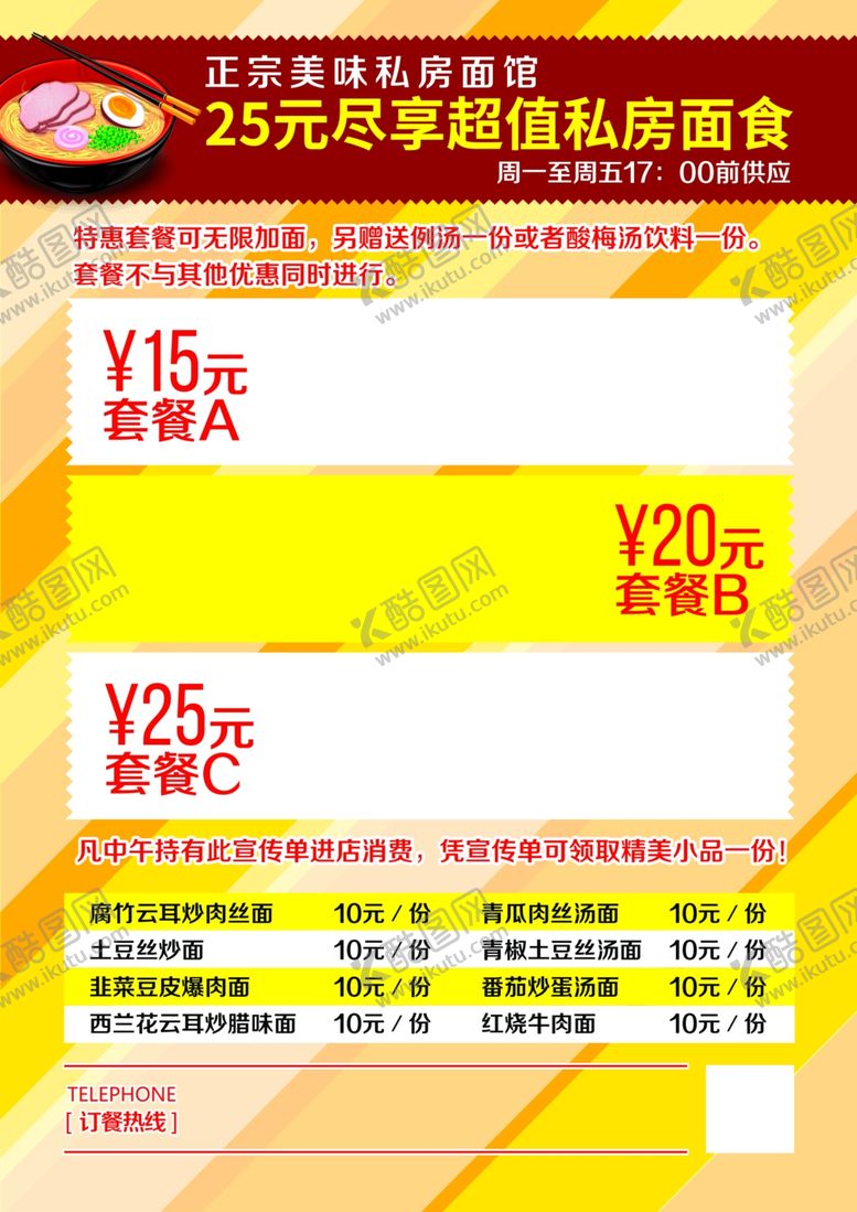 编号：31535105160359593512【酷图网】源文件下载-创意菜单