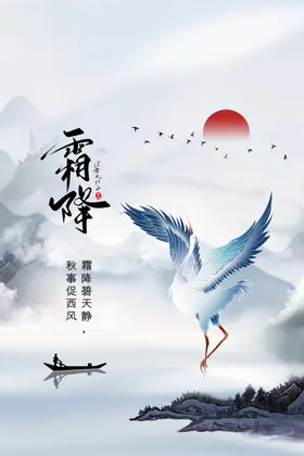 霜降