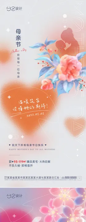 地产母亲节海报公历日创意温暖