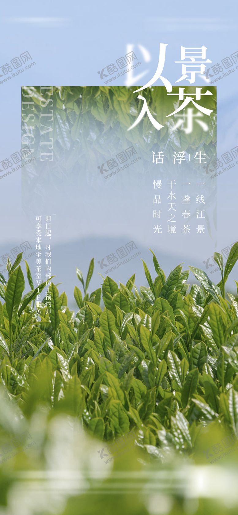 编号：58437211180329042722【酷图网】源文件下载-茶叶天空之境微单