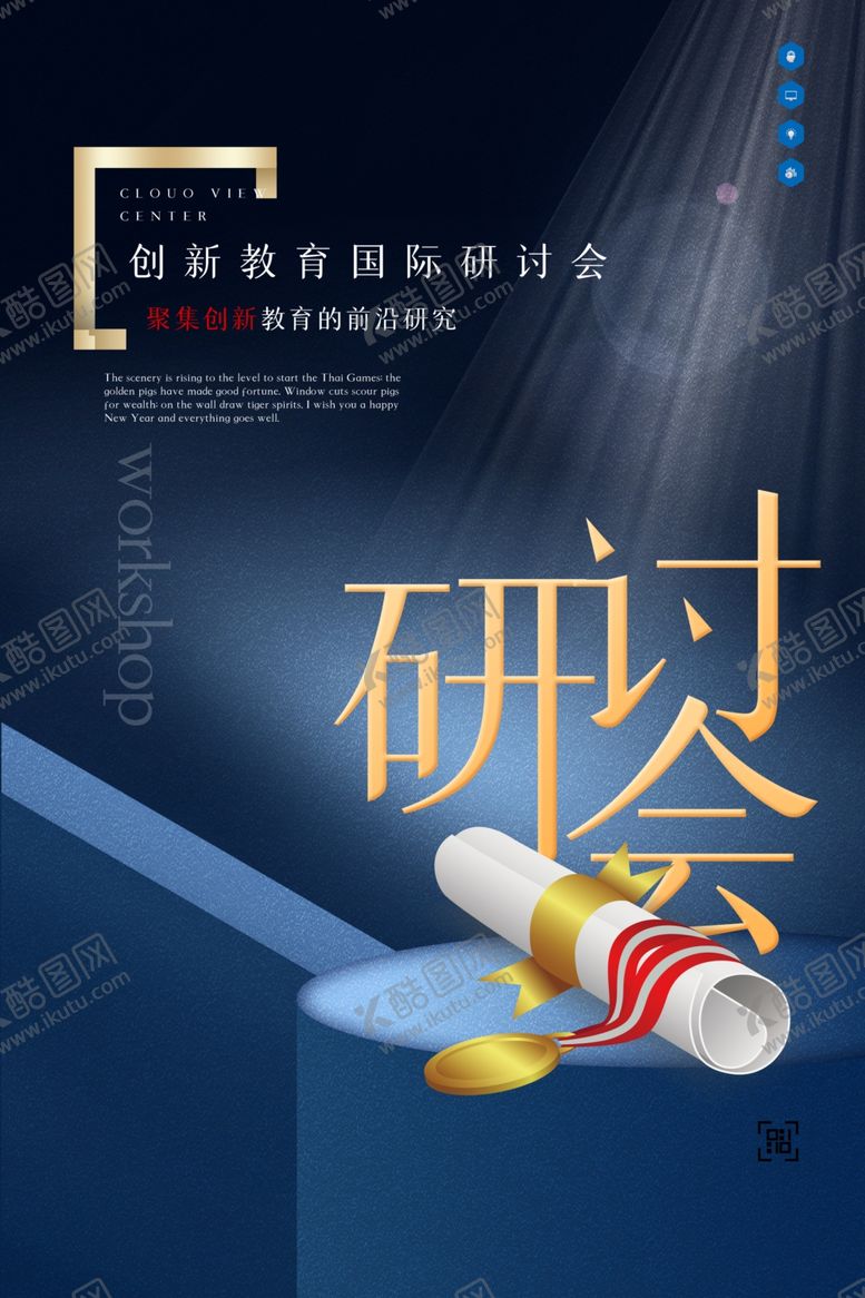 编号：80764309300159263569【酷图网】源文件下载-研讨会