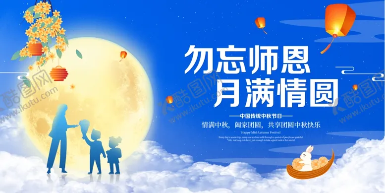 编号：53112502220244312789【酷图网】源文件下载-中秋节