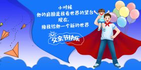 父亲节日素材活动