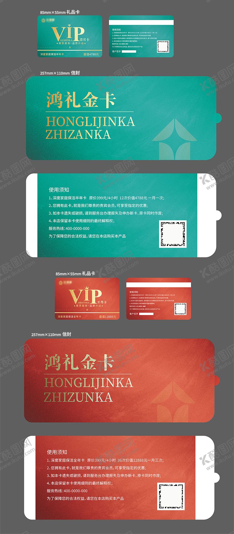 编号：51153207231646271804【酷图网】源文件下载-会员礼品卡