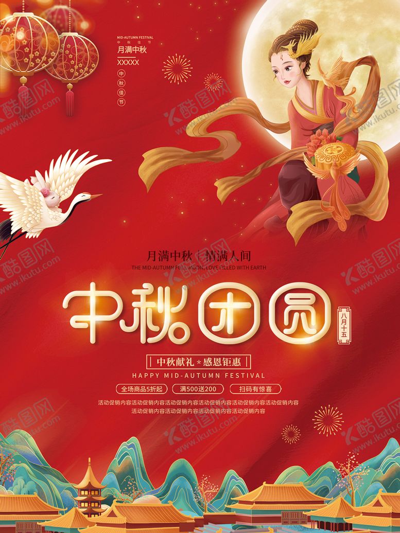 编号：63537710180919427805【酷图网】源文件下载-情满人间海报