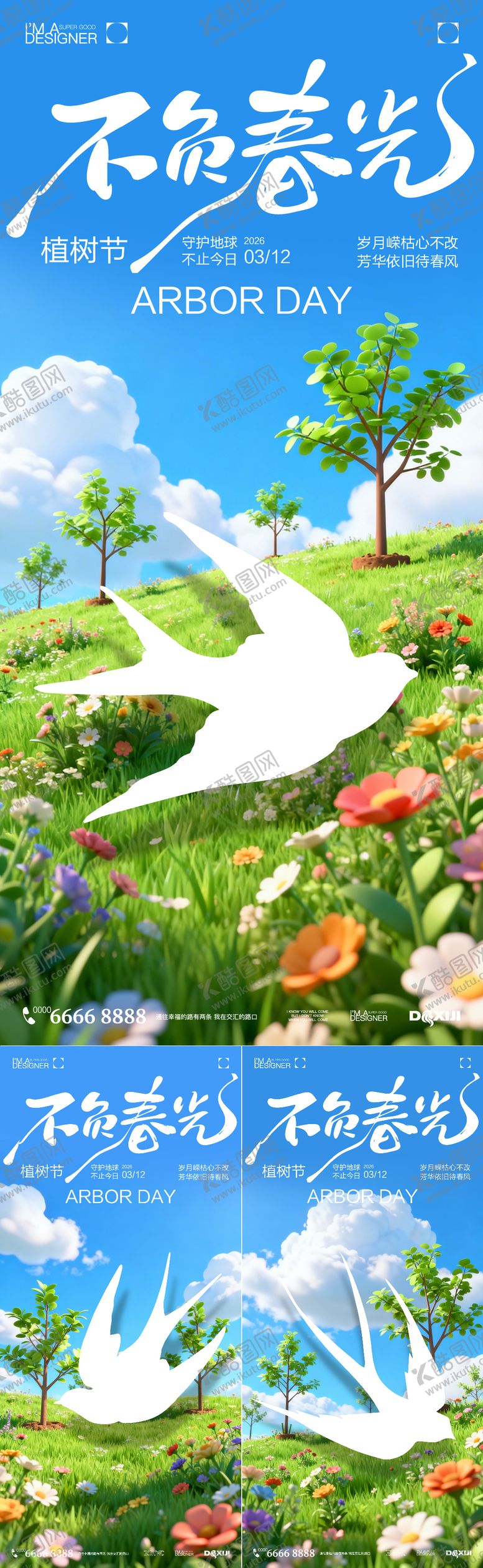 编号：81579203100218542134【酷图网】源文件下载-植树节海报