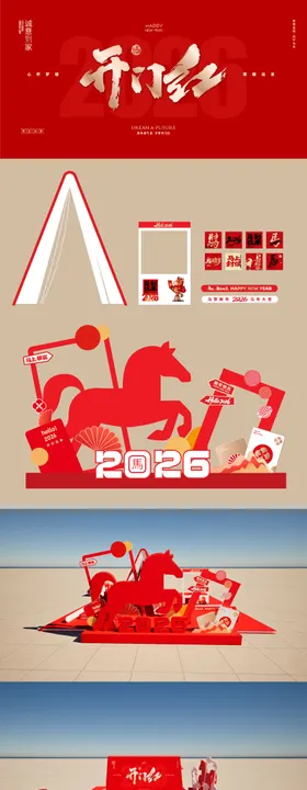 新年开门红美陈