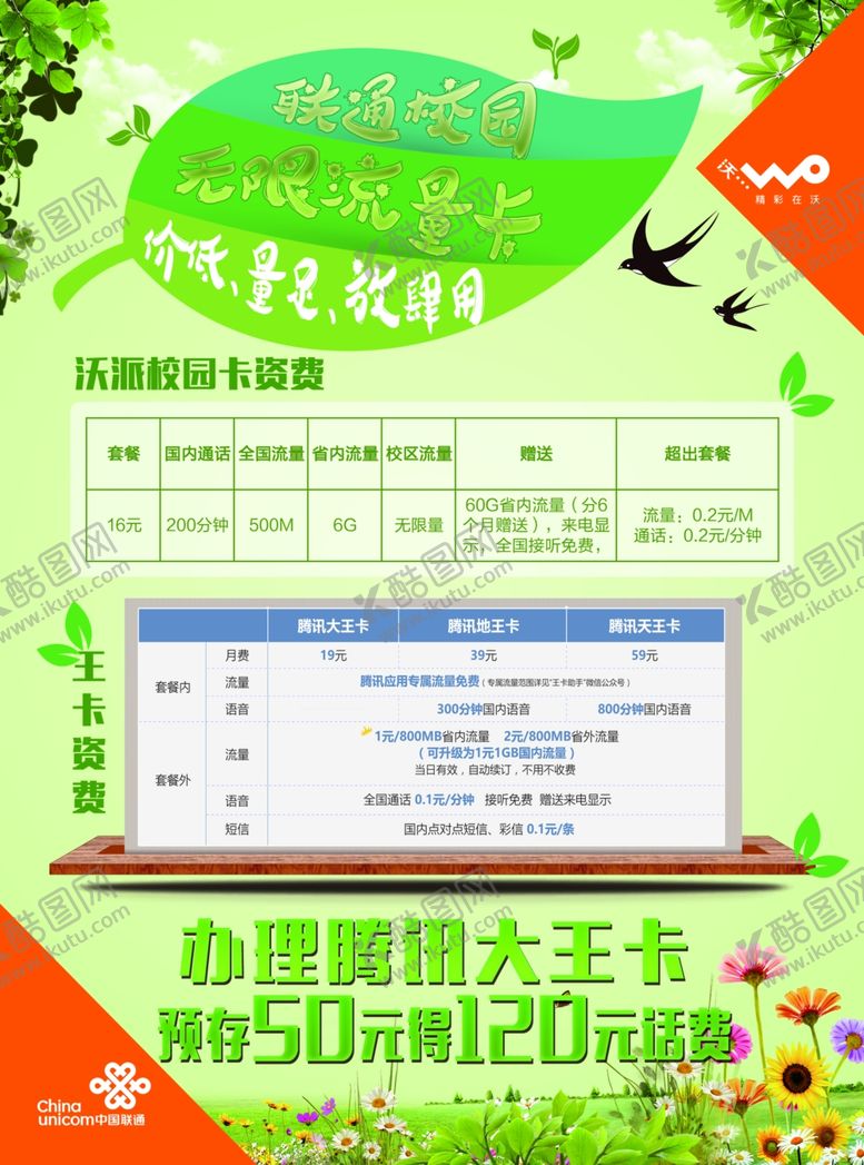 编号：81920609202233526749【酷图网】源文件下载-春天宣传页