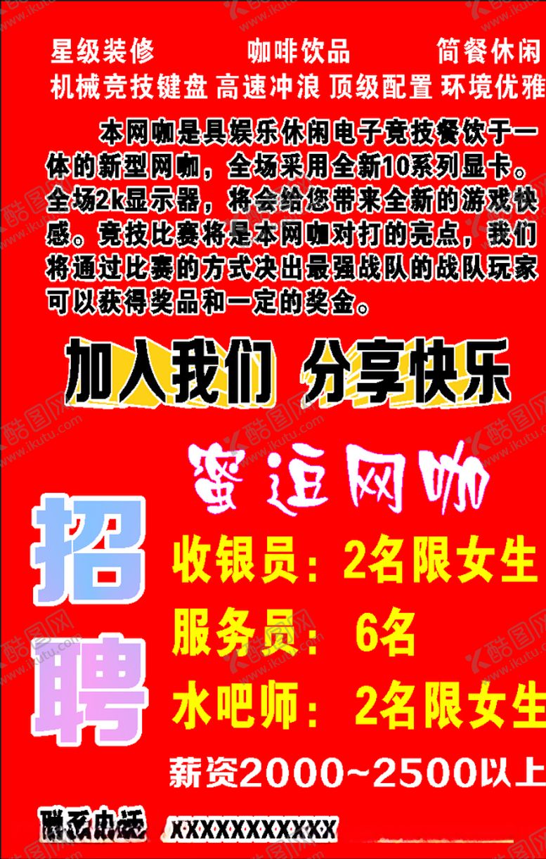 编号：31528007030210182200【酷图网】源文件下载-招聘