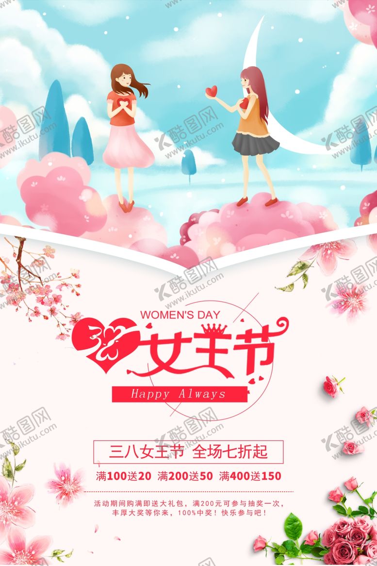 编号：25893807140402093039【酷图网】源文件下载-女王节