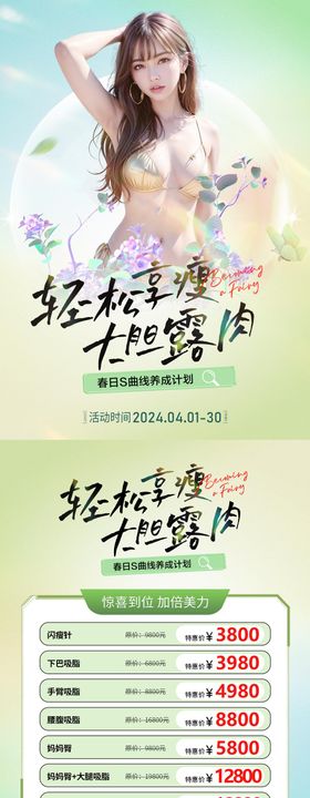 医美焕衣季瘦身吸脂DM宣传单