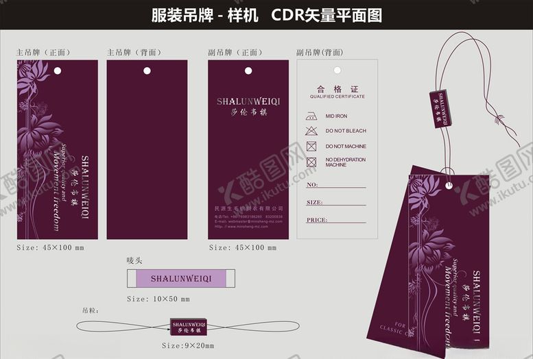 编号：77266010081016064781【酷图网】源文件下载-服装吊牌样机